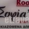 Sofia Rooms_holidays_in_Room_Central Greece_Evia_Edipsos